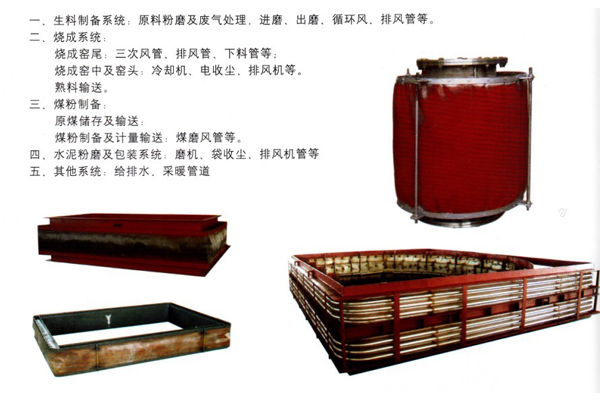 水泥行業用膨脹節