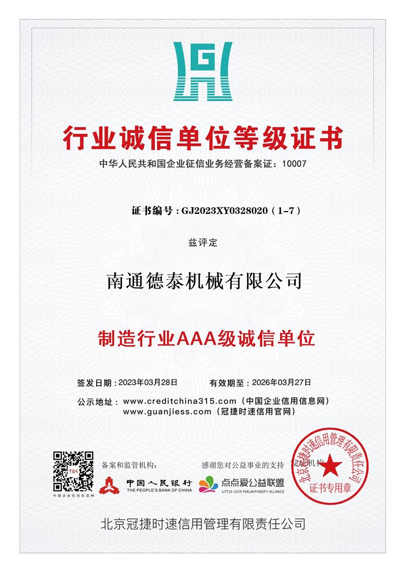 行業誠信單位等級證書