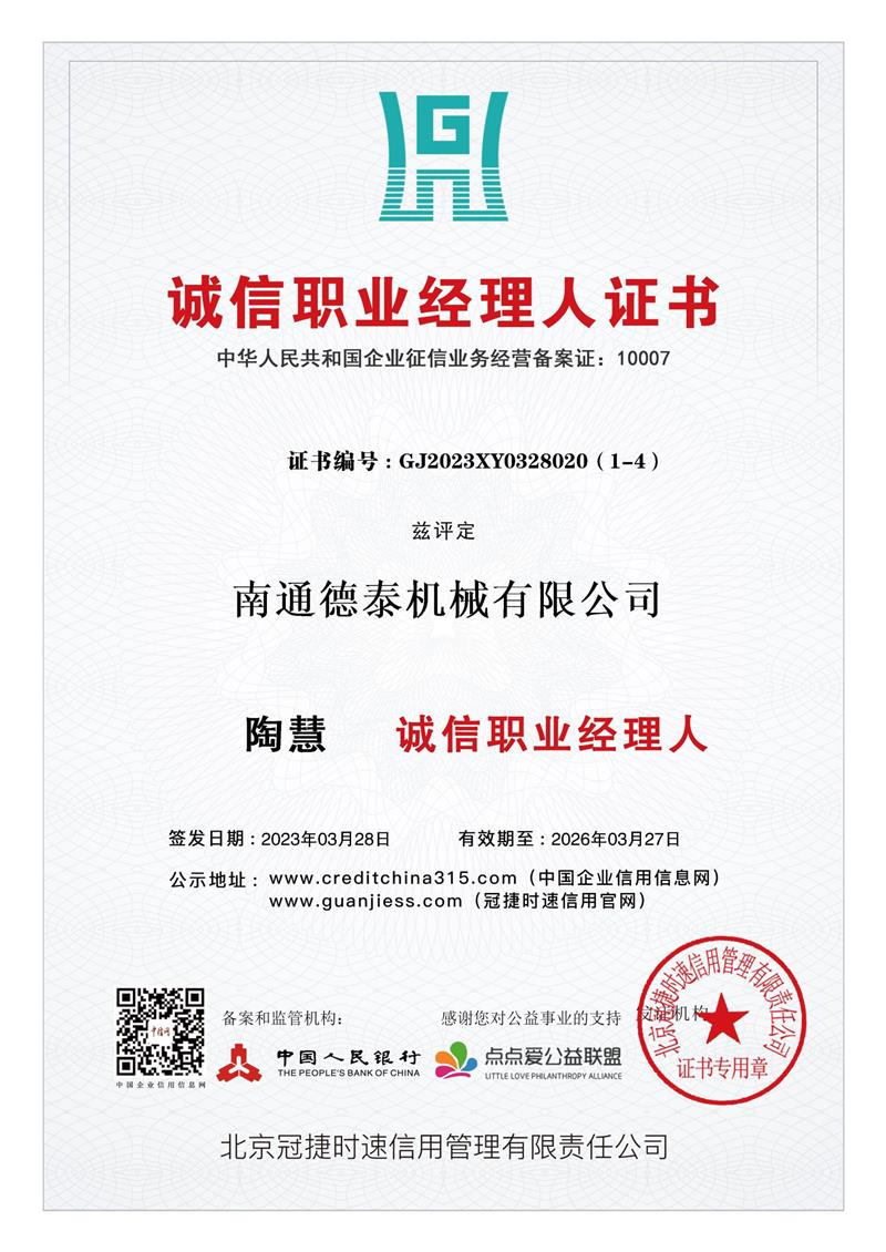 誠信職業經理人等級證書