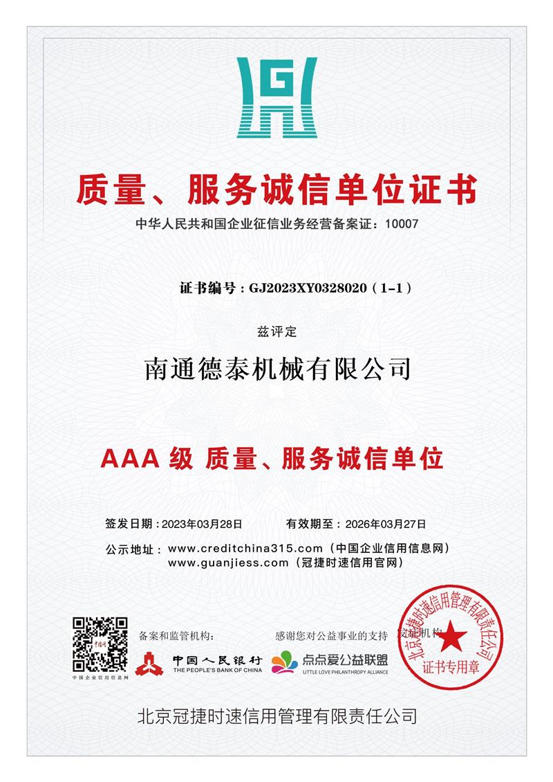 質量、服務誠信單位證書