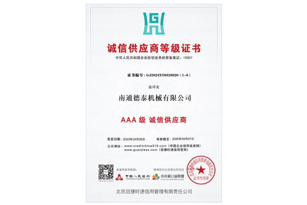 誠信供應商等級證書